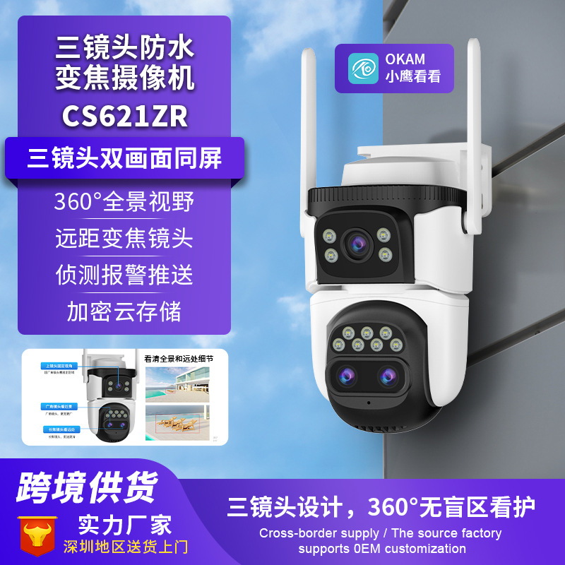 Personalizada transfronteriza al aire libre cámara multiocular 360 grados gran angular pistola bola enlace tres lentes doble pintor cámara de vídeo doméstica