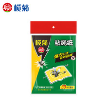 正品批发榄菊苍蝇贴强力粘蝇板苍蝇除灭蚊贴粘蝇纸家用神器饭店