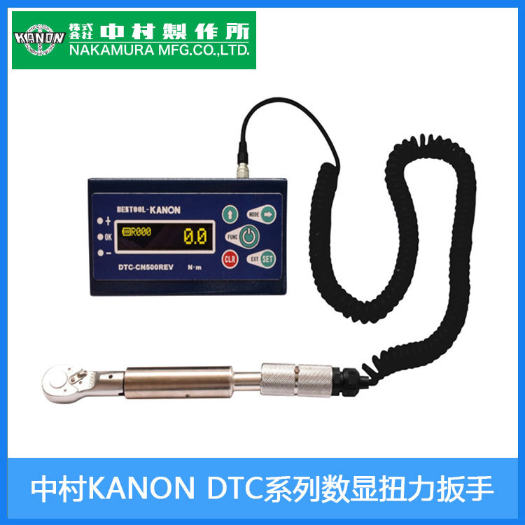 日本中村KANON电子数显扭力扳手DTC-50REV分离式扭矩扳手