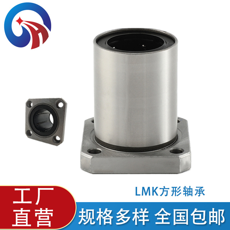 直线滑动方法兰轴承LMK6 8 10 12 13 16 20 25 30 35 40 50 60UU