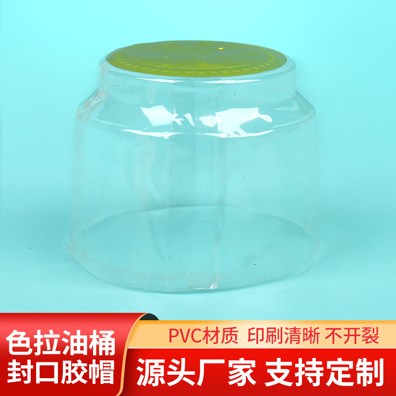 厂家直供PVC热缩膜食品油桶封口收缩定型膜油桶密封膜塑料封口膜