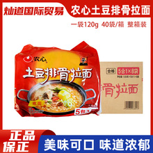 40袋农心土豆排骨拉面120g连包装网红泡面煮拉面泡面速食浓汤速食