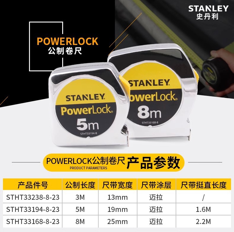 美国史丹利卷尺钢尺3/5/8米加厚钢卷尺高精度木工尺