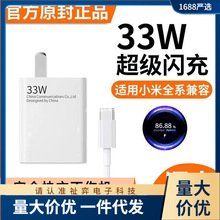 适用小米33W充电器超级闪充10s红米k40k30i快充30瓦11青春版Note1