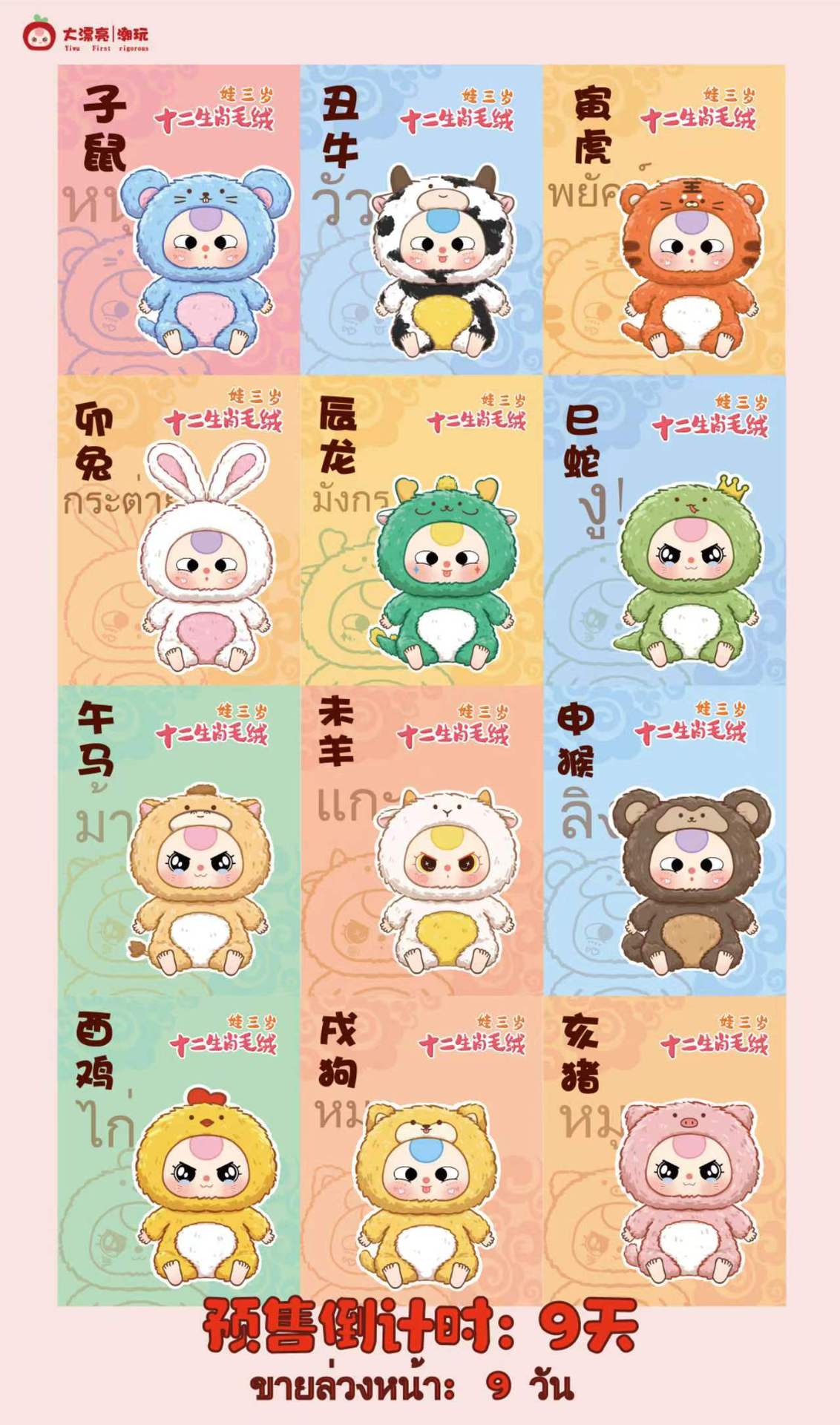 娃三岁十二生肖毛绒
