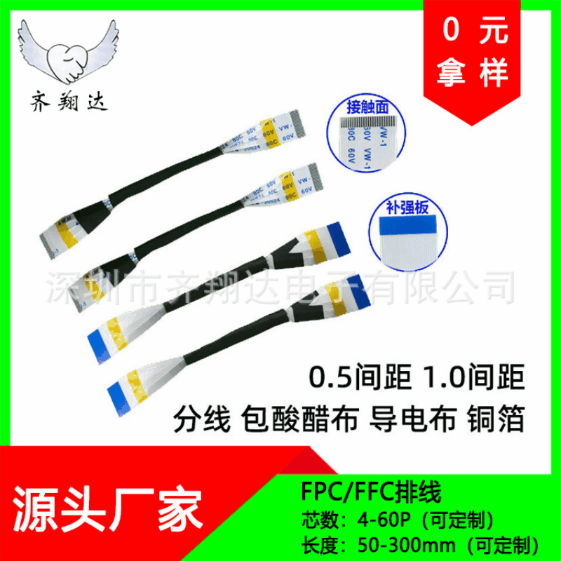 FPC/FFC软排线20624扁平线0.5mm 1.0mm间距4p6p8p10p12p包醋酸布