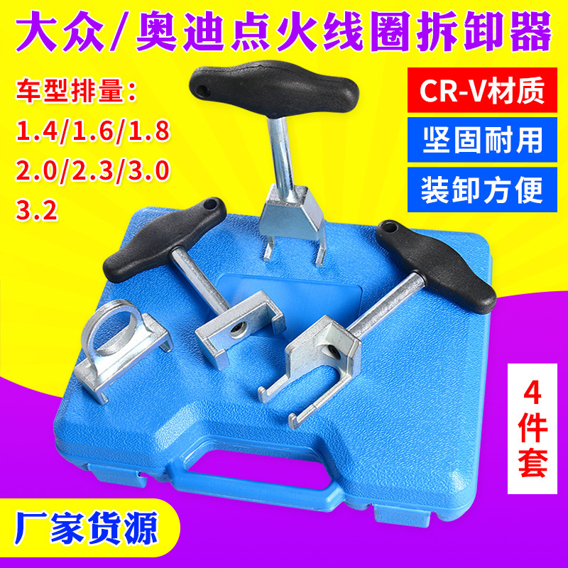 Ignition coil high voltage package disassembly pull and unload puller modified Volkswagen Audi Skoda Auto repair special tool Ignition coil high voltage package disassembly pull and unload puller modified Volkswagen Audi Skoda Auto repair special tool