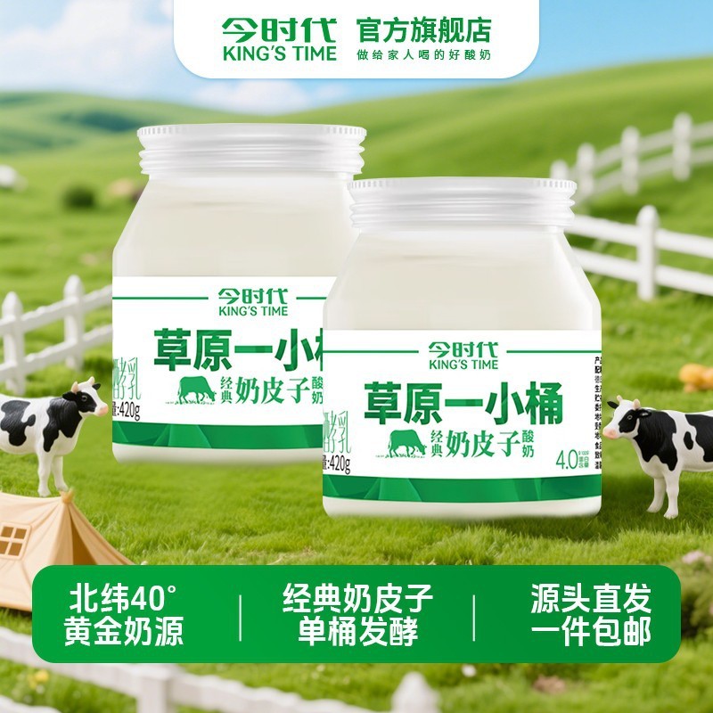 今时代草原一小桶奶皮子酸奶厂家直发420g2桶学生奶营养酸牛奶|undefined
