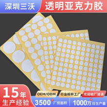 圆形亚克力双面胶纳米无痕高粘透明圆点胶气球手办摆件相框胶带