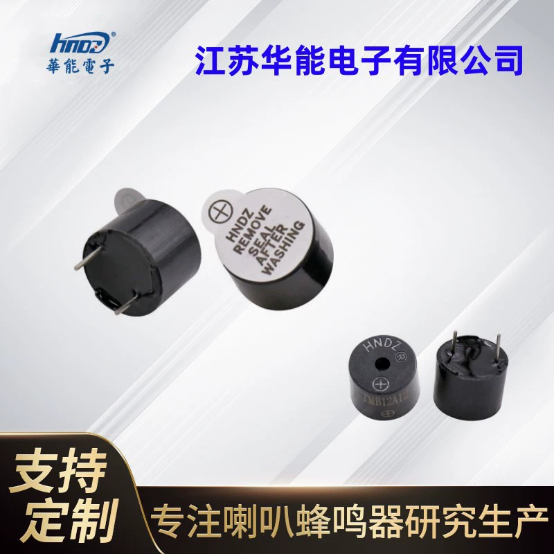 HNDZ Huaneng электронный источник TMB12A12 электромагнитный активный зуммер HNT-1212 напряжение 12 В