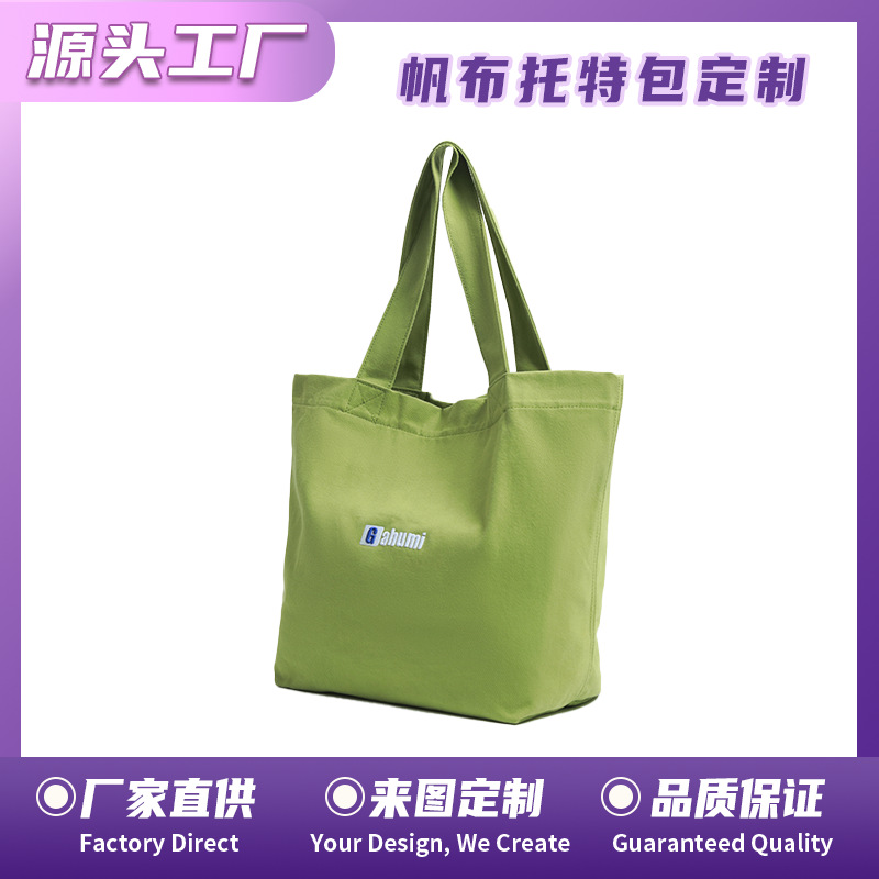 高端帆布袋定制刺绣logo帆布托特包定制环保购物袋帆布包定制跨境