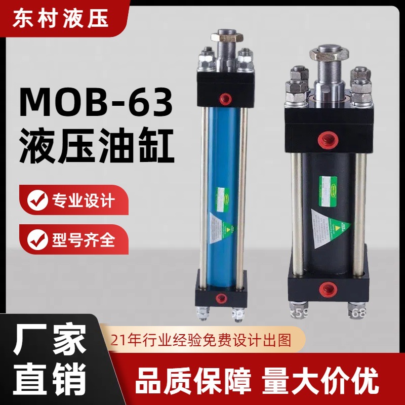 MOB63标准轻型液压油缸模具双向动力升降缸单元高精度升降机