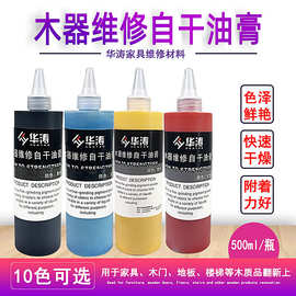 华涛家具地板木器修色油膏修补漆描色精调色膏套装稀释剂500毫升