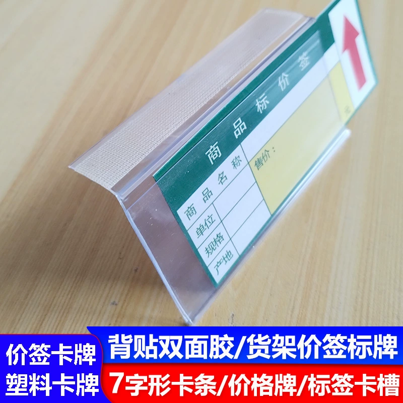 Слот для наклона карты этикеток в форме наклона в форме наклона в форме ценовой таблички в форме 7 наклейки в виде полоски для полки в супермаркете 4 см