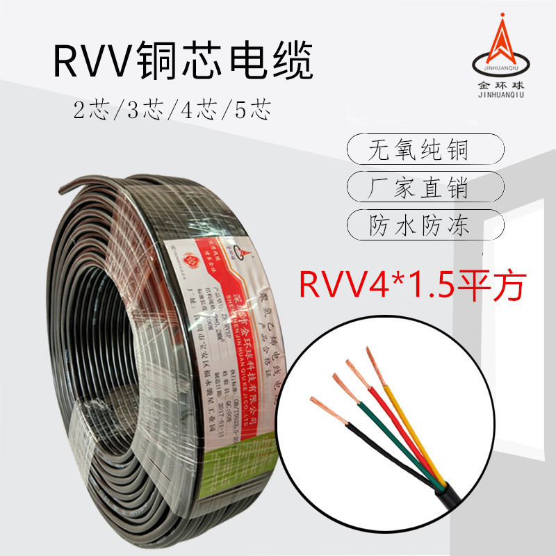 Gold global factory spot wholesale flame retardant RVV 4 Core * 1.5 square oxygen-free copper core extrusion PVC soft sheath line