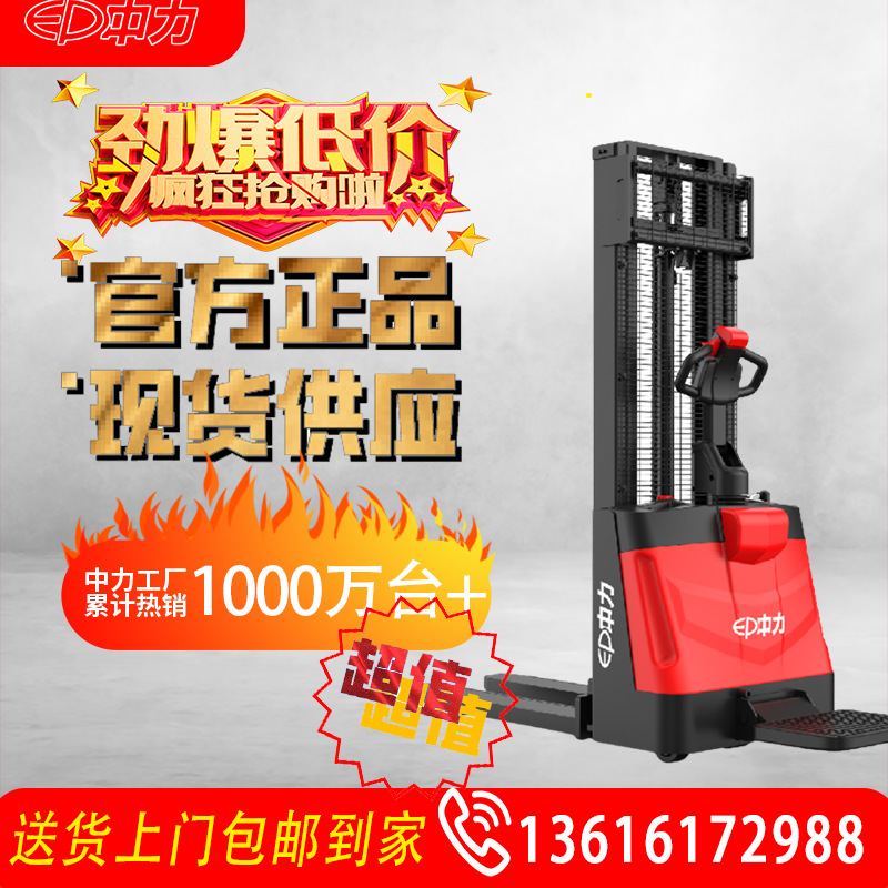 中力1.5吨电动堆高车升降叉车2吨站驾式小型升降车堆垛电动叉车