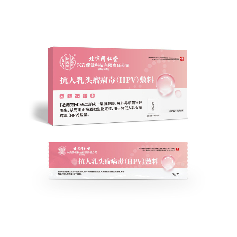 北同内廷上用抗人乳头瘤病毒HPV凝胶降低局部HPV载量阻断感染现货|undefined