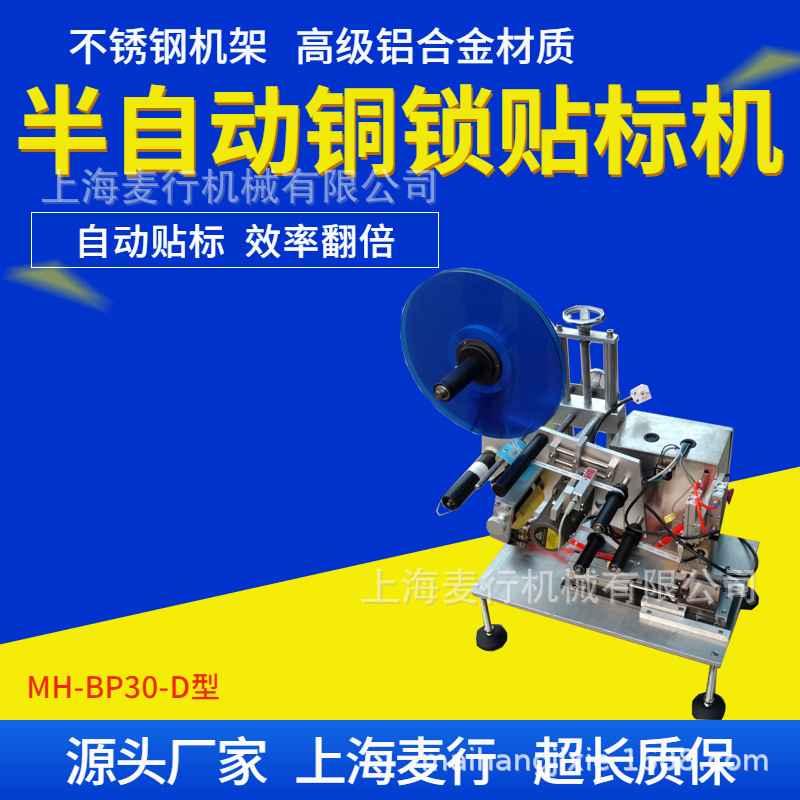 供应研制铜锁侧面透明不干胶标签贴标机定制全自动打标防伪