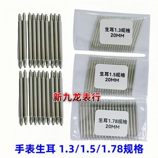 Watch repair tools raw ear accessories watch strap raw ear connecting rod spring pin card pin link watch strap buckle