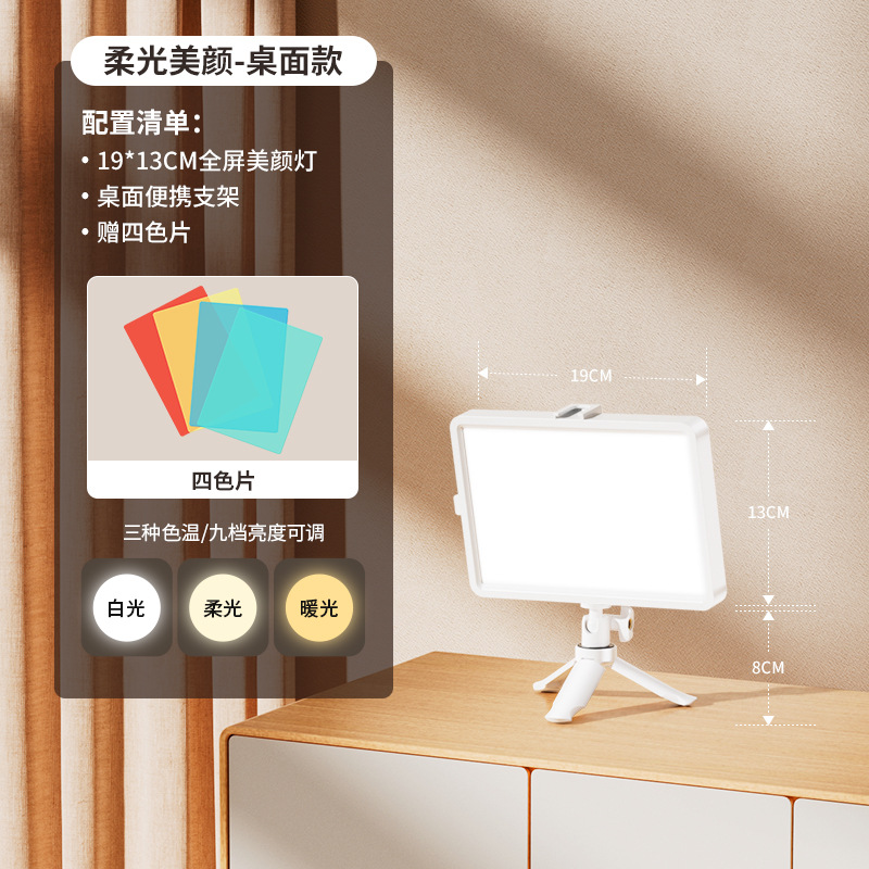 Brightening model [three-color soft light丨full screen beauty lamp] desktop porta…