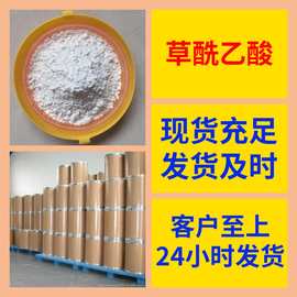 草酰乙酸 工厂直供工业级分析纯满意的服务99%含量山东上海浙江