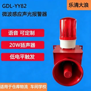 仓库叉车通道微波感应声光防撞报警器AC220V IP65 防水
