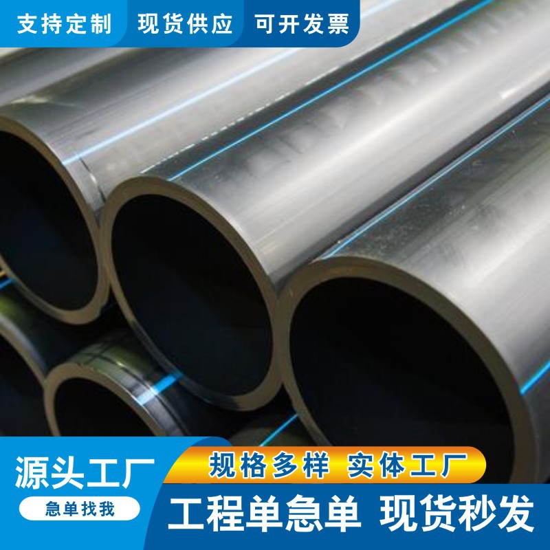 PE管批发给水管聚乙烯管材城市建筑工程冷热供水自来水管揭阳工厂