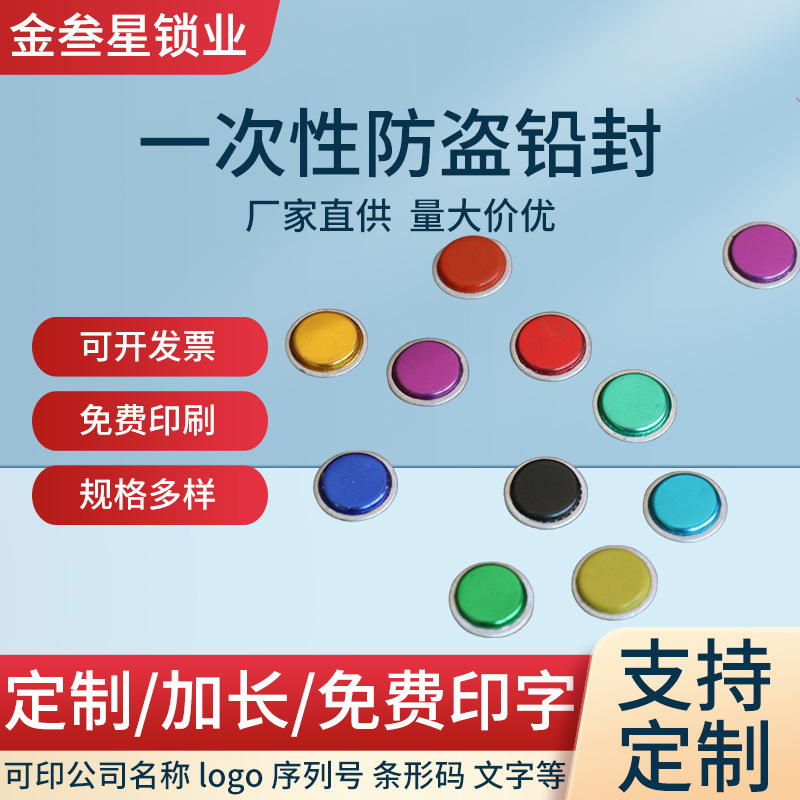 铅封锁扣一次性电表铅封扣防伪铝皮铅封加油机水表电能表铅封豆