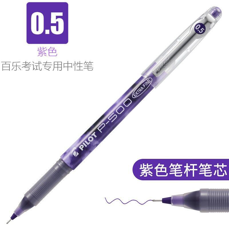 正品pilot日本百乐笔中性笔BL-P50 P500考试专用黑水笔签字笔0.5|undefined
