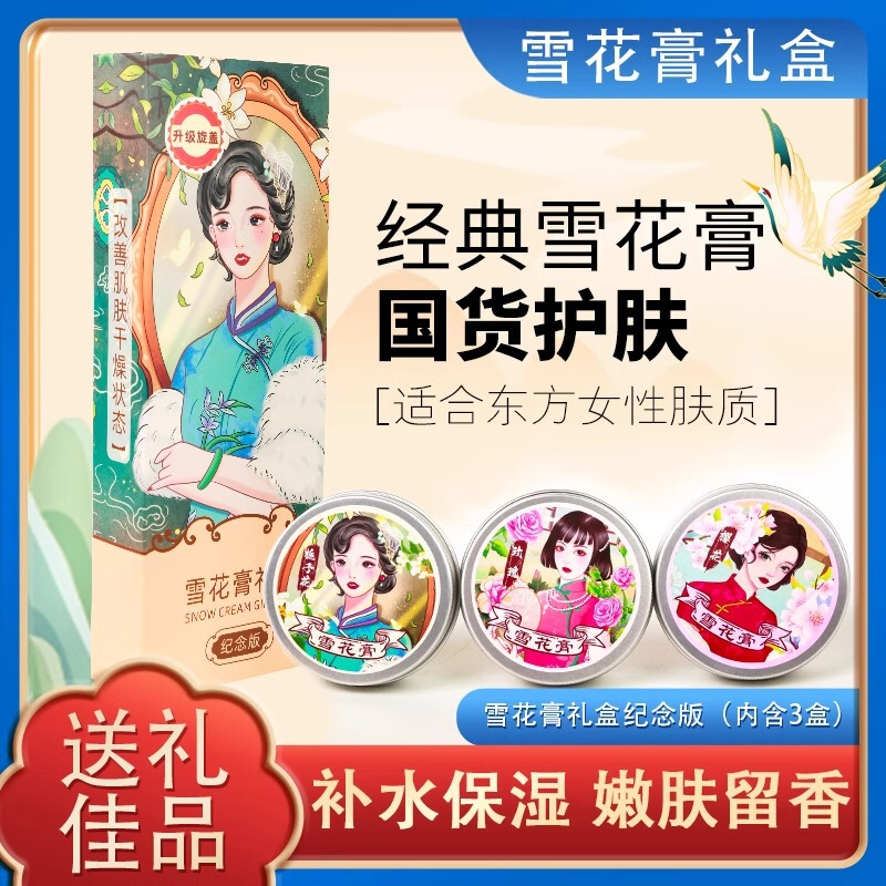 国産ブランドの雪膏老上海保湿潤いクリーム顔防乾スキンケア品補水ハンドクリーム乳液|undefined
