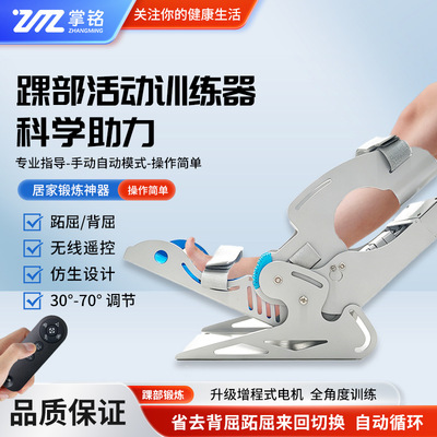 踝关节训练器中风偏瘫骨折老人康复训练脚部障碍电动智能遥控|ms