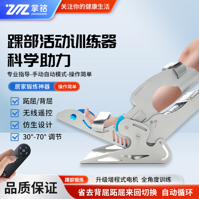 踝关节训练器中风偏瘫骨折老人康复训练脚部障碍电动智能遥控|ms
