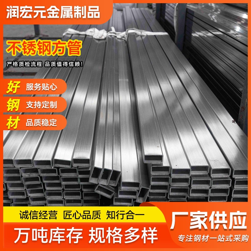 304 316 310s不锈钢方管 2205 2507 30403 30408不锈钢矩形管