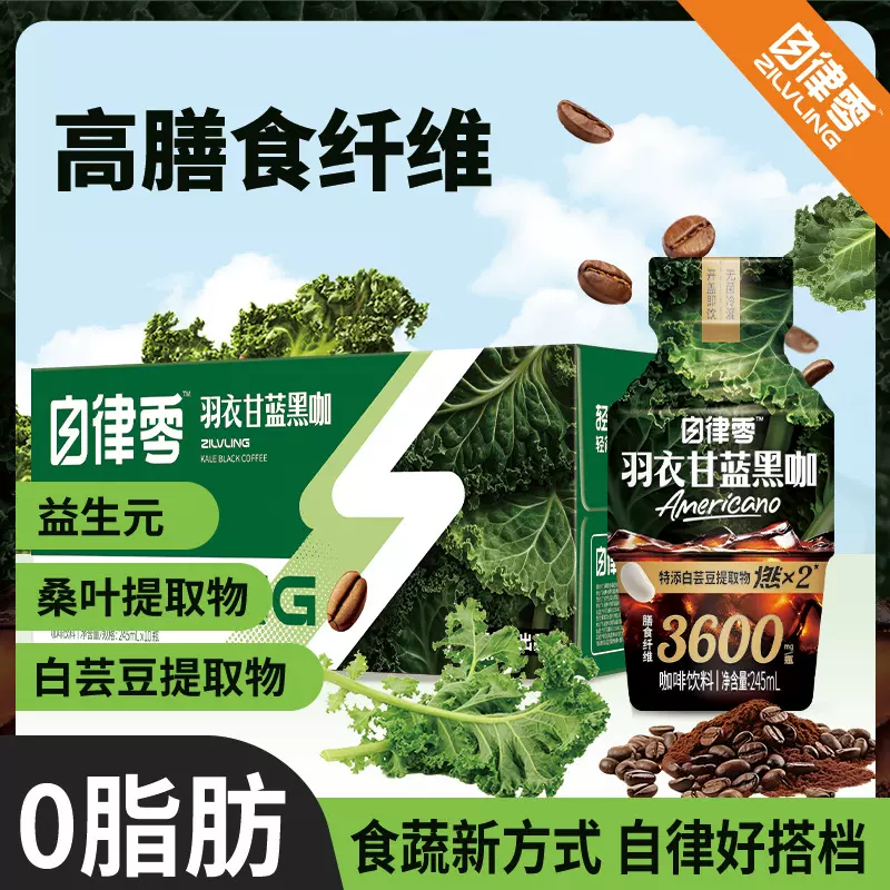 轻上 羽衣甘蓝黑咖即饮黑咖办公室休闲咖啡饮料商超批发整箱特价