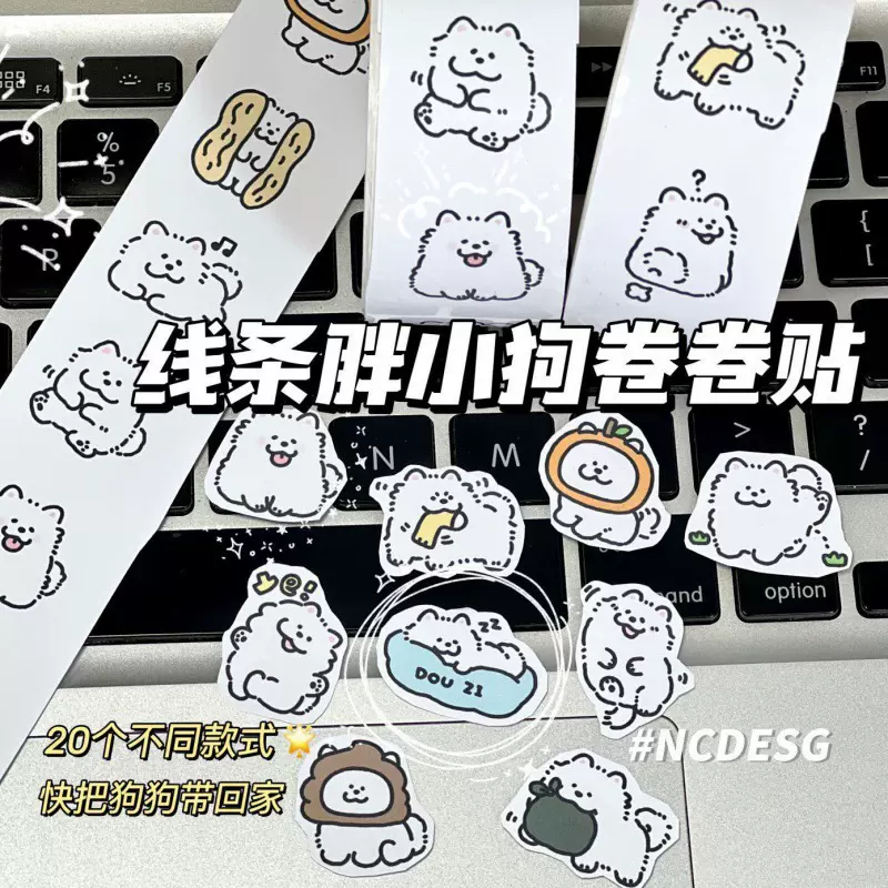 小红书爆款线条小狗卷卷贴ins新款封口贴胶带纸出卡贴纸装饰手账