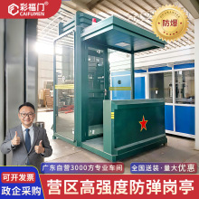 防爆岗亭户外站岗站台保安亭公务治安警务执勤消防方舱钢结构岗亭
