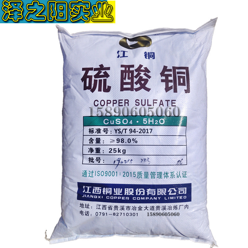 批发出售 原厂江西铜业硫酸铜 颗粒硫酸铜 纯度98% 蓝帆 零售样品