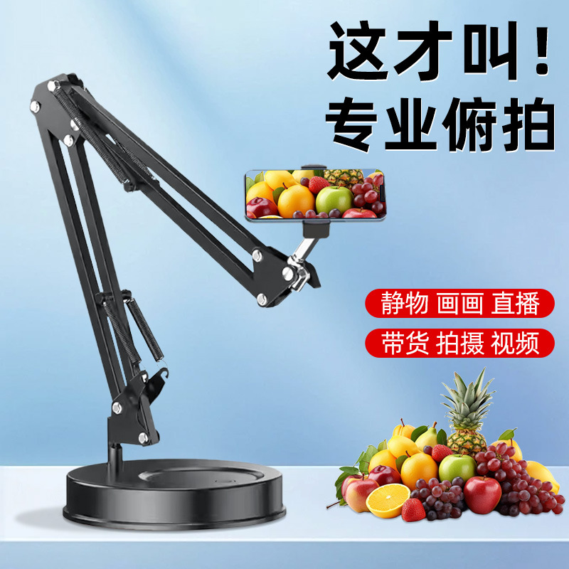 通用桌面手机拍摄支架直播拍照可调节带补光灯架圆盘俯拍悬臂支架