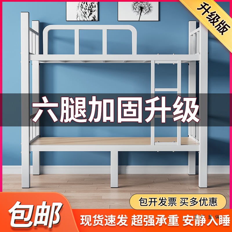 加厚上下铺双层床铁床员工宿舍上下床架子学校双人铁艺高低铁架床