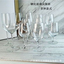 钢化玻璃杯高脚红酒杯香槟杯加厚防摔葡萄酒杯鸡尾酒杯白兰地杯子