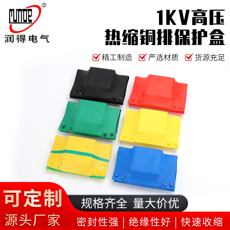 1KV高压热缩铜排保护盒 高压保护盒T型I型L型绝缘接线盒变压器