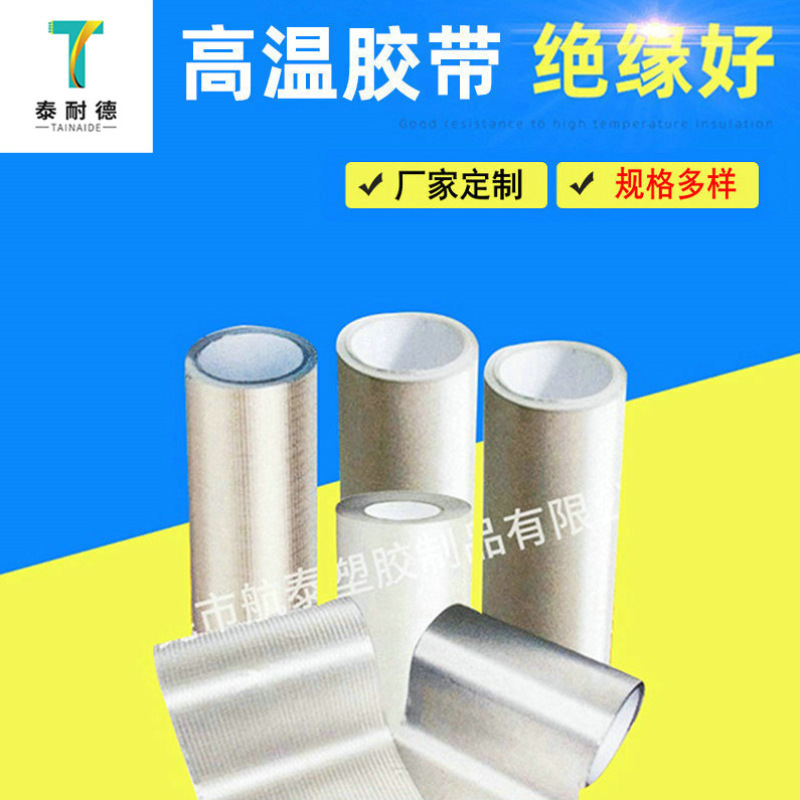 厂家批发 业电子电器导电布胶带 阻燃导电布胶带耐高温