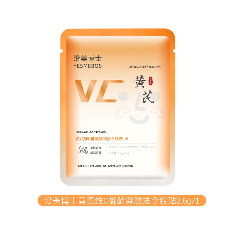 沿美博士黄芪维C御龄凝胶法令纹贴 提拉紧致滋润保湿补水抗皱面膜|undefined