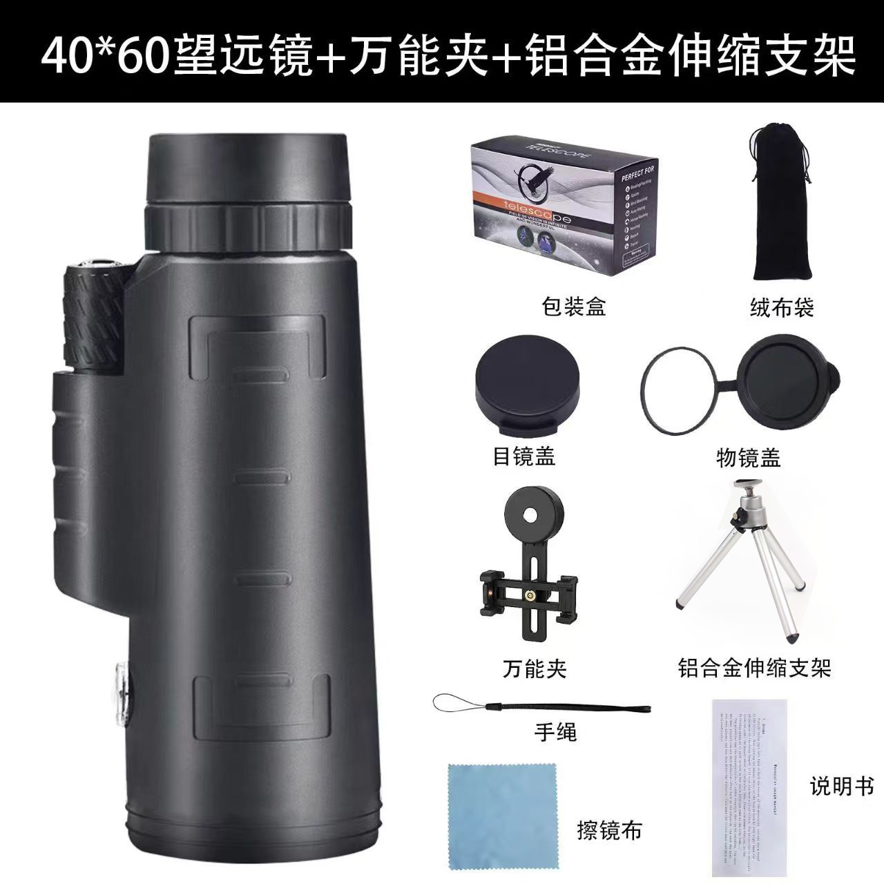 手机单筒望远镜40x60高倍高清微光夜视 带指南针手机拍照