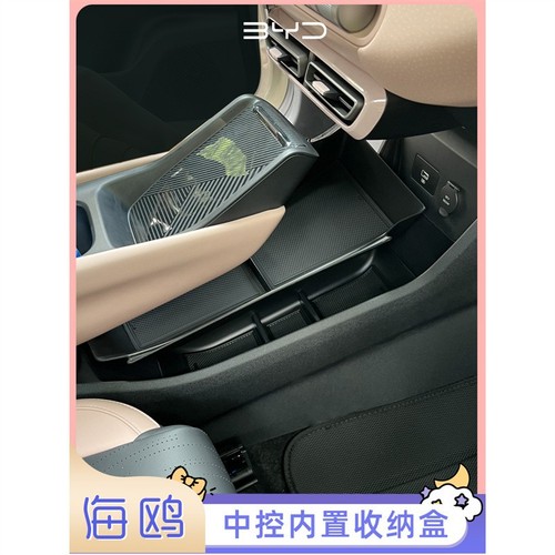 Dedicated BYD Seagull center console storage box, center storage compartment, handle layered storage, miscellaneous item box
