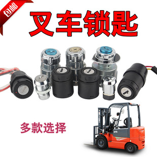 Forklift Ignition Lock Start Key Assembly Heli Longgong Liugong Tai Lifu Electric Door Power Switch Accessories