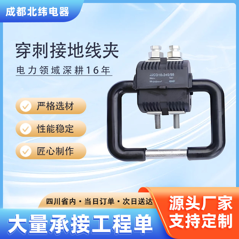 绝缘穿刺接地线夹JBCD通信拉线夹电缆导线高压验电挂环