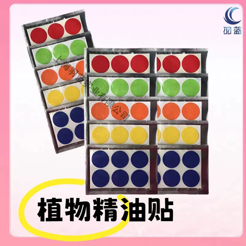 彩色植物精油笑脸防蚊贴宝宝儿童孕妇跨境爆款纯色驱蚊贴纸批发