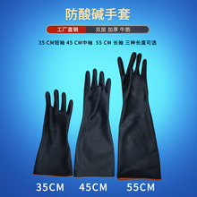 防酸碱耐用型橡胶黑色工业用长筒防腐蚀防水乳胶耐用特厚防护防化