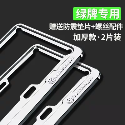 License Plate Frame Set, Universal, License plate holder/license plate holder - volkswagen-new-energyaluminum-alloy-silver-1-pairincludes-screw-accessories